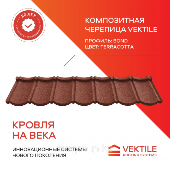 Композитная черепица Vektile, профиль Bond, Terracotta Москва