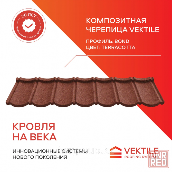 Композитная черепица Vektile, профиль Bond, Terracotta Москва - изображение 1