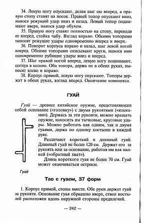Продам книгу "Оружие ушу - Карамов" Донецк