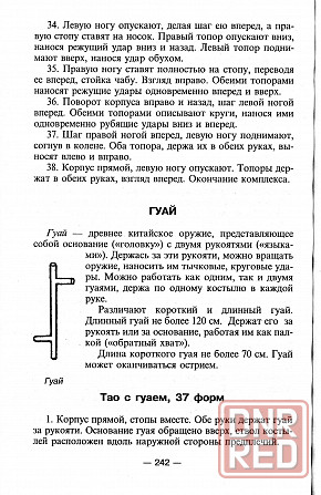 Продам книгу "Оружие ушу - Карамов" Донецк - изображение 4