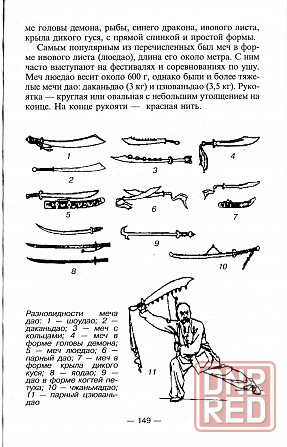 Продам книгу "Оружие ушу - Карамов" Донецк - изображение 3