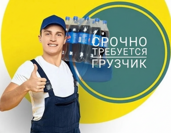 Грузчики на производство газированных напитков Донецк