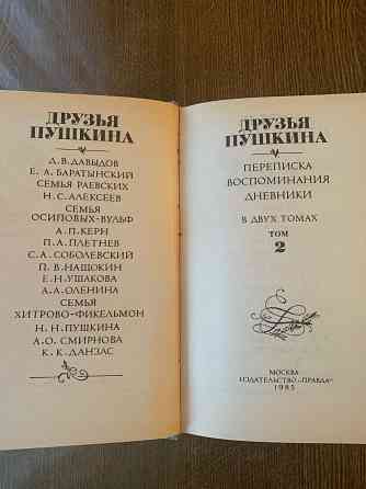 Пушкин Донецк