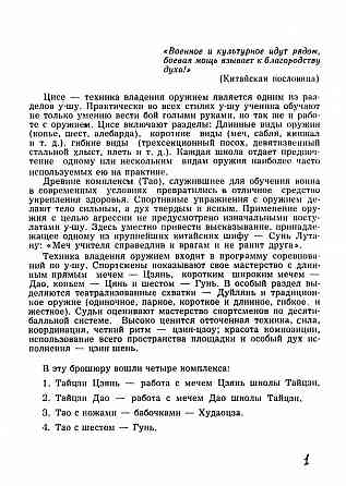 Продам книгу "Ушу. Цисе" Донецк