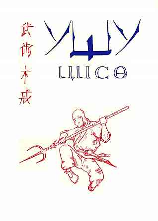 Продам книгу "Ушу. Цисе" Донецк