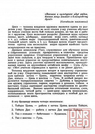 Продам книгу "Ушу. Цисе" Донецк - изображение 2