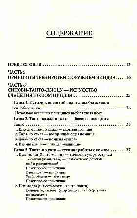 Продам книгу "Традиционное оружие ниндзя. Том 1-2 - Момот" Донецк