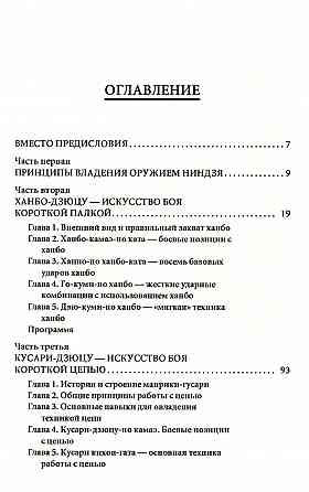 Продам книгу "Традиционное оружие ниндзя. Том 1-2 - Момот" Донецк