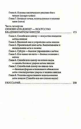 Продам книгу "Традиционное оружие ниндзя. Том 1-2 - Момот" Донецк