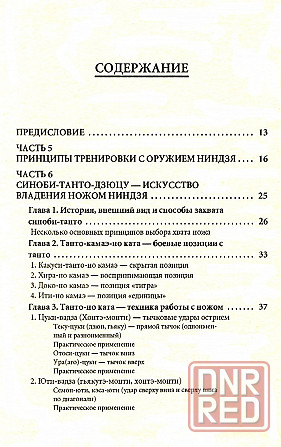 Продам книгу "Традиционное оружие ниндзя. Том 1-2 - Момот" Донецк - изображение 5