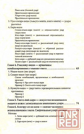 Продам книгу "Традиционное оружие ниндзя. Том 1-2 - Момот" Донецк - изображение 6