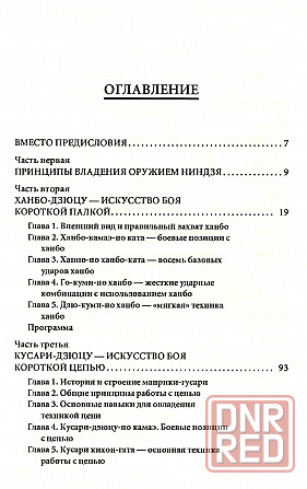 Продам книгу "Традиционное оружие ниндзя. Том 1-2 - Момот" Донецк - изображение 3