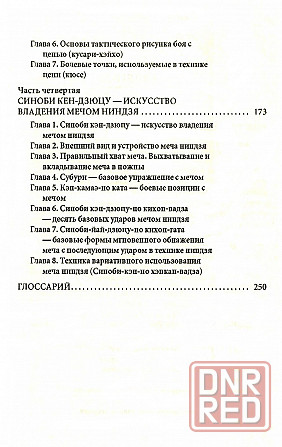 Продам книгу "Традиционное оружие ниндзя. Том 1-2 - Момот" Донецк - изображение 4