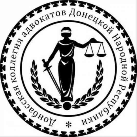 Юридическая защита и представительство Макеевка