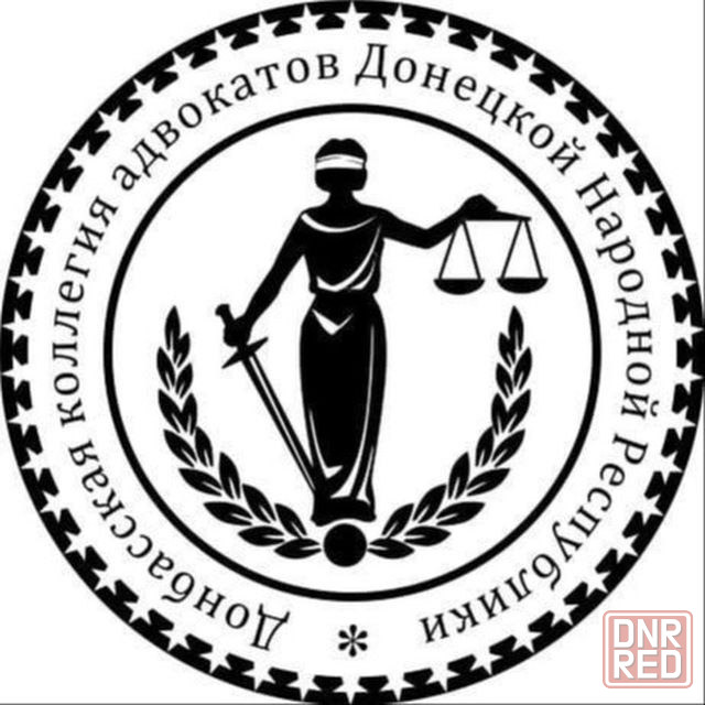 Юридическая защита и представительство Макеевка - изображение 1