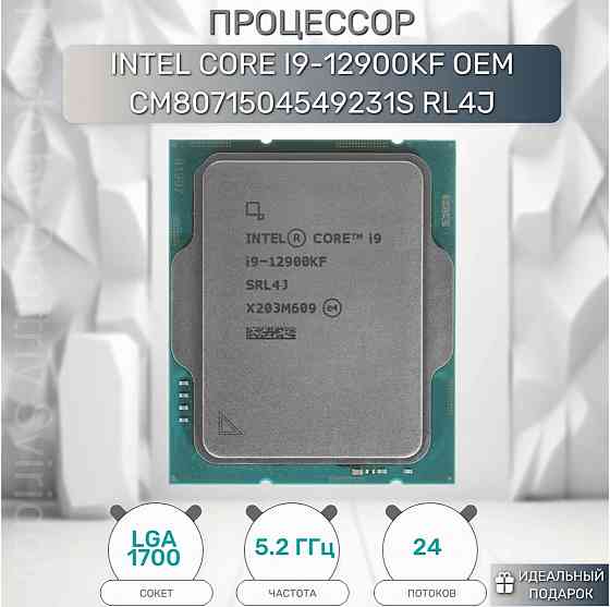 Процессор Intel Core I9-12900kf, оем (арт-5760) Донецк
