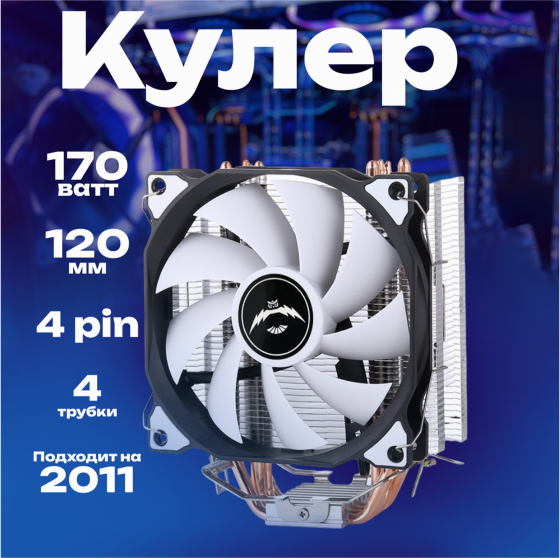Кулер для процессора снеговик вентилятор под Intel и Amd Frgb (арт-5882) Донецк