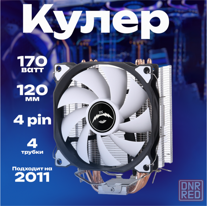 Кулер для процессора снеговик вентилятор под Intel и Amd Frgb (арт-5882) Донецк - изображение 1