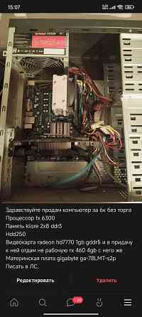 Продам компьютер Комсомольское