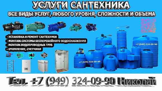 Услуги сантехника в Донецке Донецк