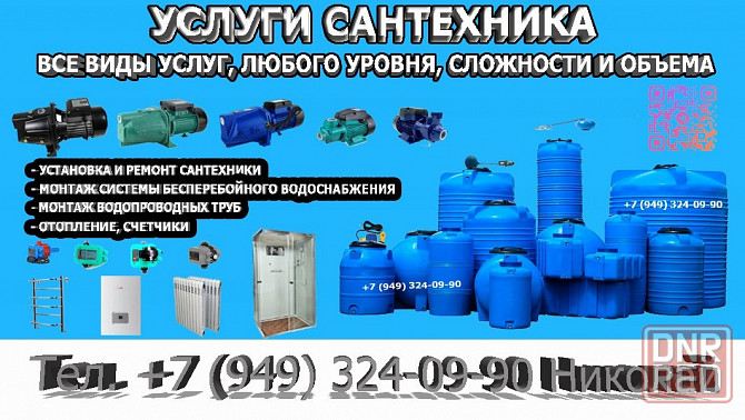 Услуги сантехника в Донецке Донецк - изображение 1