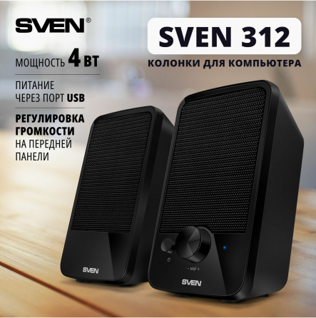 Компьютерная акустика Sven 312, 4 ватт, питание от Usb, Jack 3,5 (арт-7125) Донецк