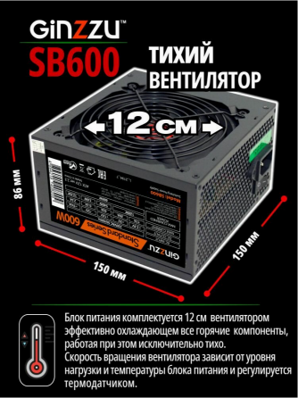 Блок питания Ginzzu Sb600 Atx, 12cm Fan, 20+4pin Cpu (4+4), 4*Sata, 3*Ide , Pci-E (6+2) цвет черный Донецк