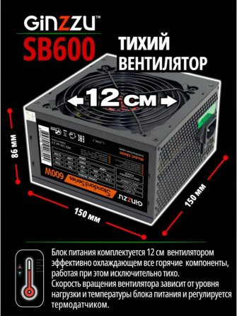 Блок питания Ginzzu Sb600 Atx, 12cm Fan, 20+4pin Cpu (4+4), 4*Sata, 3*Ide , Pci-E (6+2) цвет черный Макеевка