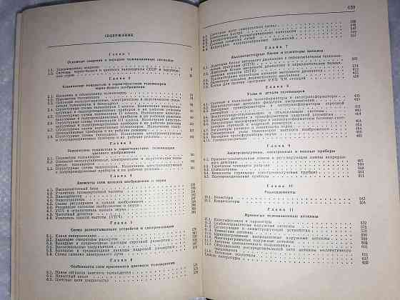 Книга Телевизионные приемники и антенны. Издательство "Связь". Москва ,1974 г. Стаханов