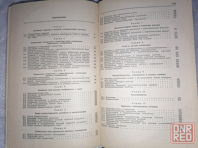 Книга Телевизионные приемники и антенны. Издательство "Связь". Москва ,1974 г. Стаханов - изображение 5