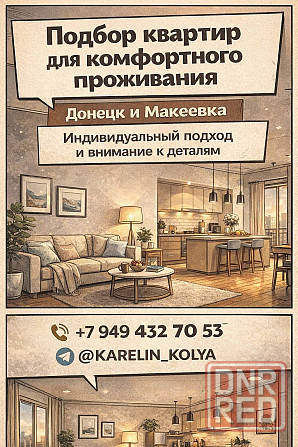 Найдем жилье именно для Вас Донецк - изображение 1