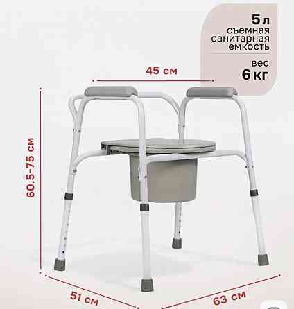 Кресло-туалет для пожилых и инвалидов Донецк