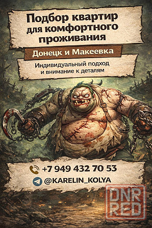 Найдем жилье каждому Донецк - изображение 1