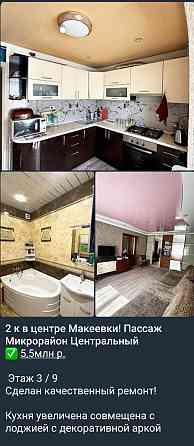 3комнатная Зелёный вода идёт по графику! Бесплатная регистрация Росреестр! Макеевка