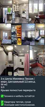 3комнатная Зелёный вода идёт по графику! Бесплатная регистрация Росреестр! Макеевка