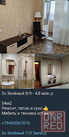 3комнатная Зелёный вода идёт по графику! Бесплатная регистрация Росреестр! Макеевка - изображение 1