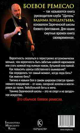 Продам книгу "Боевое ремесло - Кондратьев" Донецк