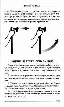 Продам книгу "Боевое ремесло - Кондратьев" Донецк