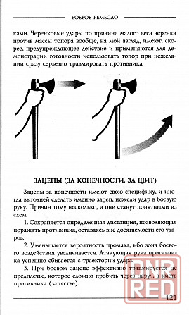 Продам книгу "Боевое ремесло - Кондратьев" Донецк - изображение 2