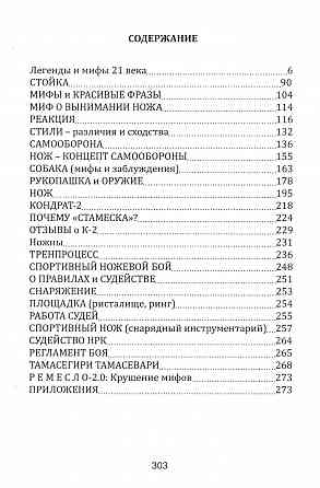 Продам книгу "Боевое ремесло 2.0. Крушение мифов - Кондратьев" Донецк