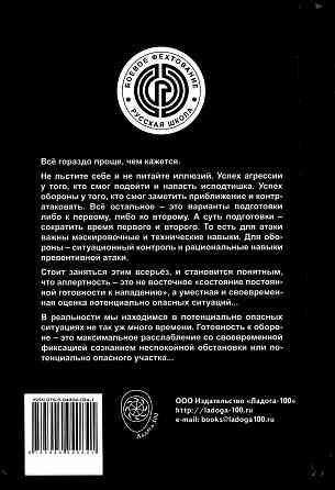 Продам книгу "Боевое ремесло 2.0. Крушение мифов - Кондратьев" Донецк