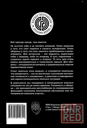 Продам книгу "Боевое ремесло 2.0. Крушение мифов - Кондратьев" Донецк - изображение 3