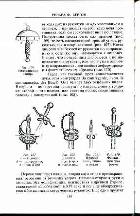 Продам книгу "Книга мечей. Холодное оружие сквозь тысячелетия - Бёртон" Донецк
