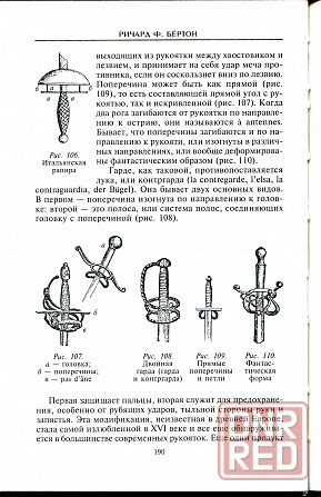 Продам книгу "Книга мечей. Холодное оружие сквозь тысячелетия - Бёртон" Донецк - изображение 2