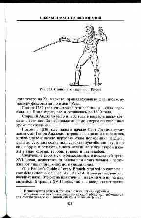 Продам книгу "Школы и мастера фехтования. Благородное искусство владения клинком - Кастл" Донецк