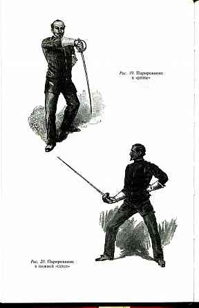 Продам книгу "Холодное оружие Европы. Приёмы великих мастеров фехтования - Хаттон" Донецк