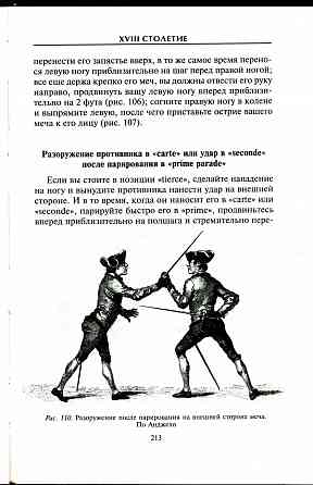 Продам книгу "Холодное оружие Европы. Приёмы великих мастеров фехтования - Хаттон" Донецк