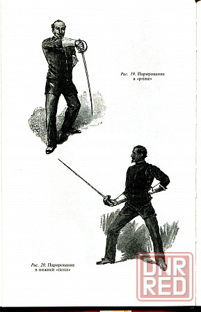 Продам книгу "Холодное оружие Европы. Приёмы великих мастеров фехтования - Хаттон" Донецк - изображение 2