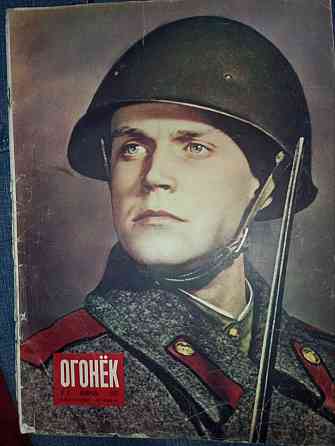 Журналы Огонёк 1950-1952 Донецк