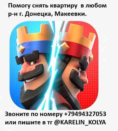 Найдем квартиру Донецк